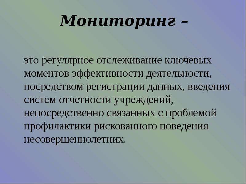 Мониторить это. Мониторинг. Мониторинг это кратко. Проведение мониторинга. Мониторинг профилактической деятельности.