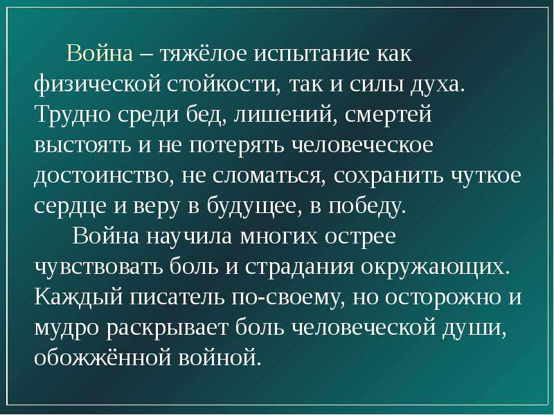 Проект великая отечественная война в художественной литературе