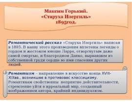 Максим Горький. «Старуха Изергиль» 1895год