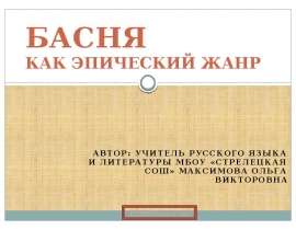 Эзоп «Ворон и лисица»