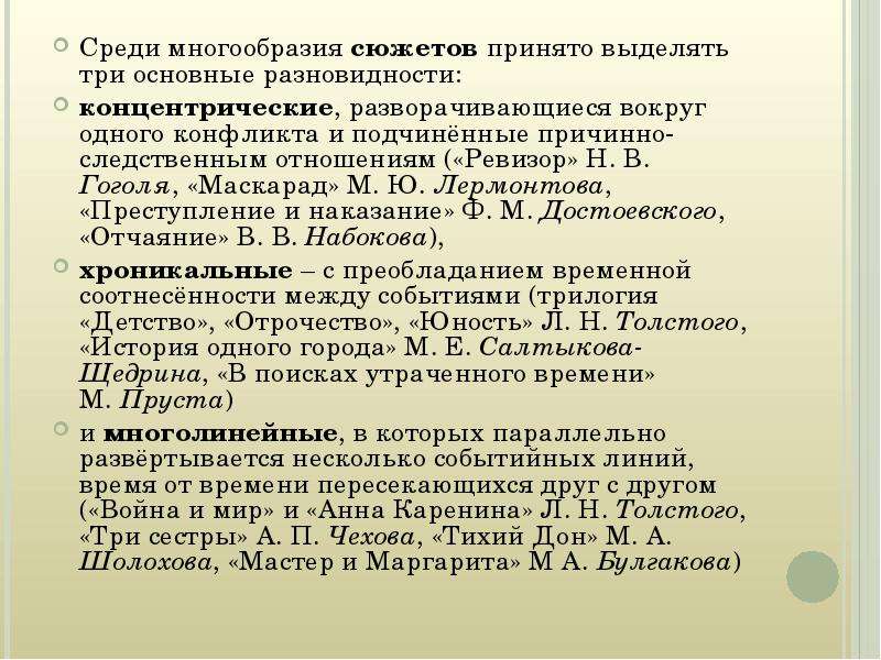 Виды сюжетов. Хроникальный сюжет это. Типы сюжетов в литературе. Сюжет пример. Пример сюжета в литературе.