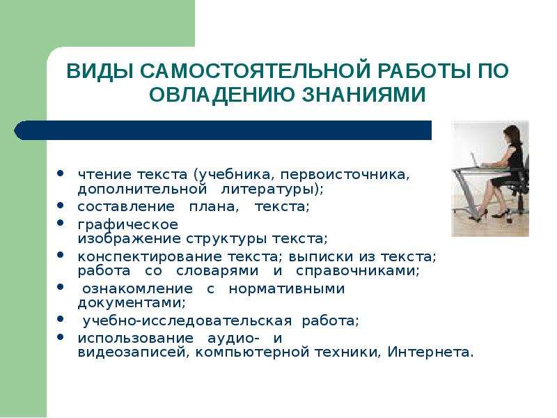 План самостоятельной работы. Виды самостоятельной работы на уроке. Приемы самостоятельной работы с текстами. Виды работы с текстом. Виды самостоятельной работы в начальной школе.