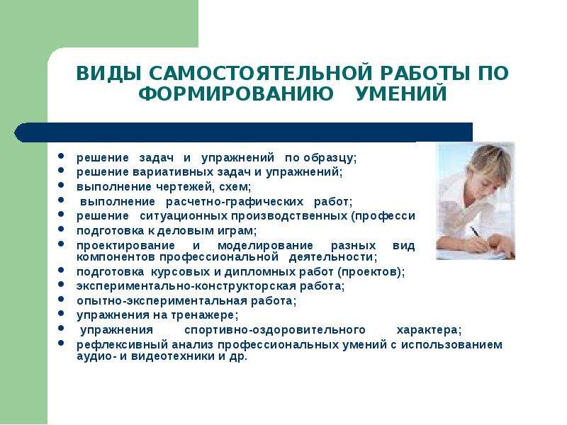 Решение профессиональных задач. Задачи самостоятельной работы. Пример аудиторной самостоятельной работы. Поддержка в решении профессиональных задач.