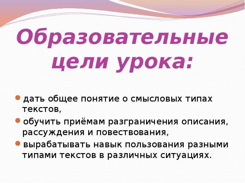 Типы текстов презентация 3 класс