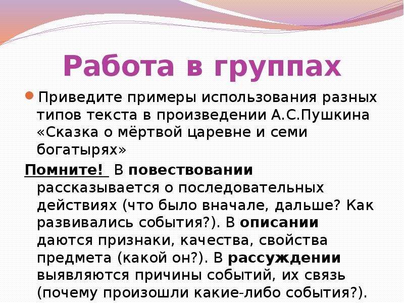 Текст признаки и смысловые типы. Смысловые типы текстов. Тип текста сказки. Текст Смысловые типы текстов. Повествование последовательные действия.