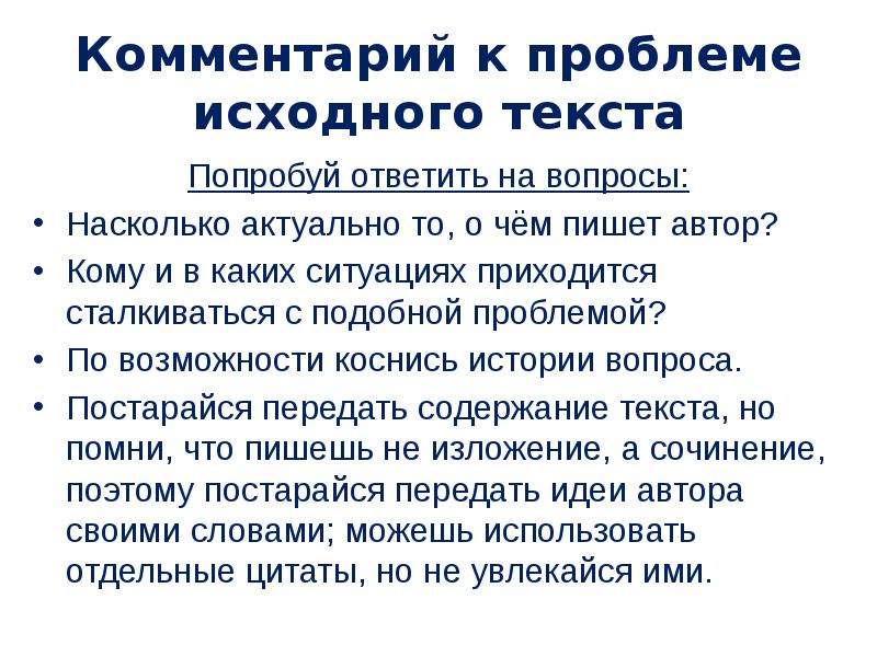 Проблема исходного текста