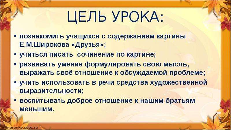 Сочинение по картине е широков друзья 7 класс от своего имени