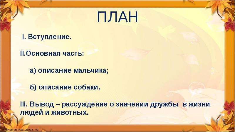 Сочинение по картине дружба