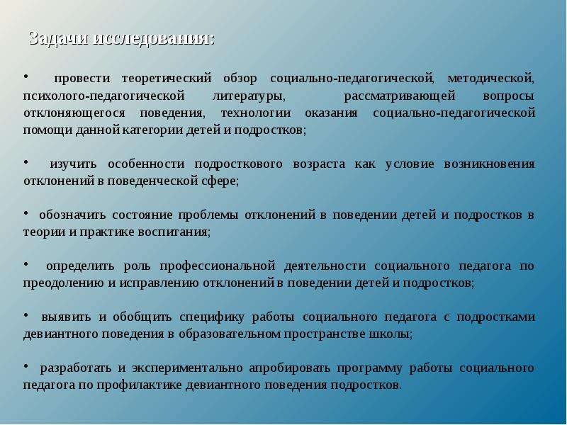 Социальный обзор. Девиация как социально-педагогическая проблема. Социально-педагогические проблемы. Девиация как социально-педагогическая проблема картинки. Девиации как социально-педагогическая проблема литературы.