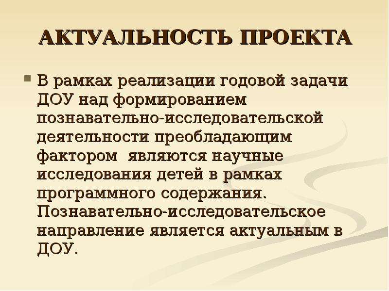 Годовые задачи в ДОУ. Годовые задачи в детском саду. Актуальность проекта презентация. Годовые задачи ДОУ 24 25 год.