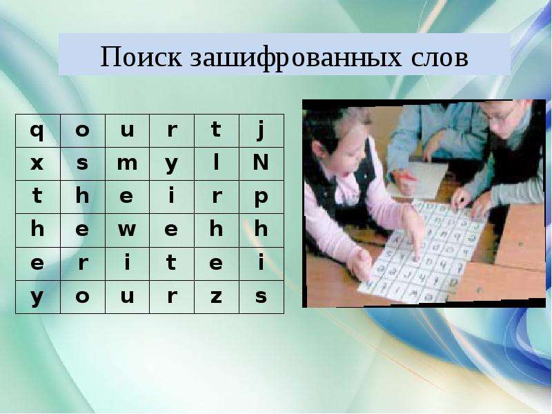 Кроссворд зашифрованное слово. Найди зашифрованное слово. Зашифрованные слова. Найди зашифрованные слова про космос. Искать зашифрованные слова на английском.