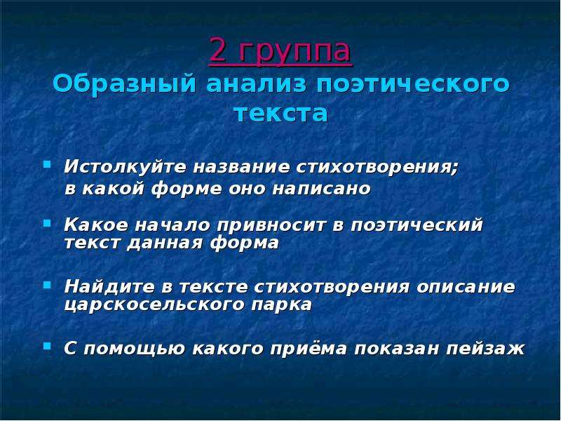 Поэтические определения. Поэтический текст это. Поэтический текст пример. Анализ поэтического текста. Виды анализа поэтического текста.