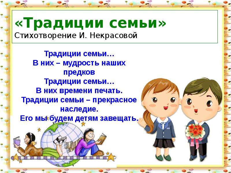 Стих презентация семьи