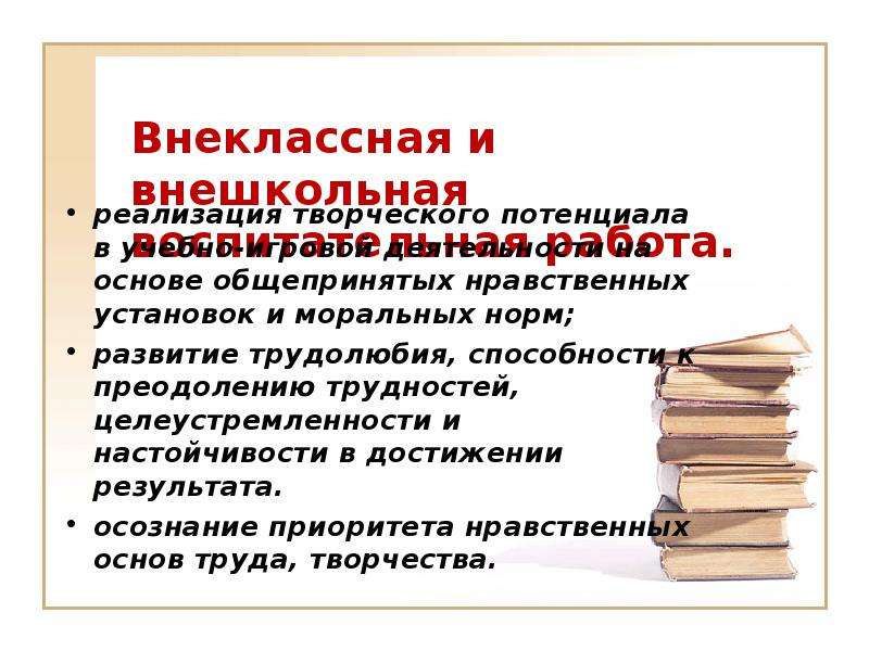 Нравственные установки. Нравственная установка. Описать своё стремление следовать нравственной установке. Результаты своего стремления следовать нравственной установке. Опиши Результаты своего стремления следовать нравственной установке.