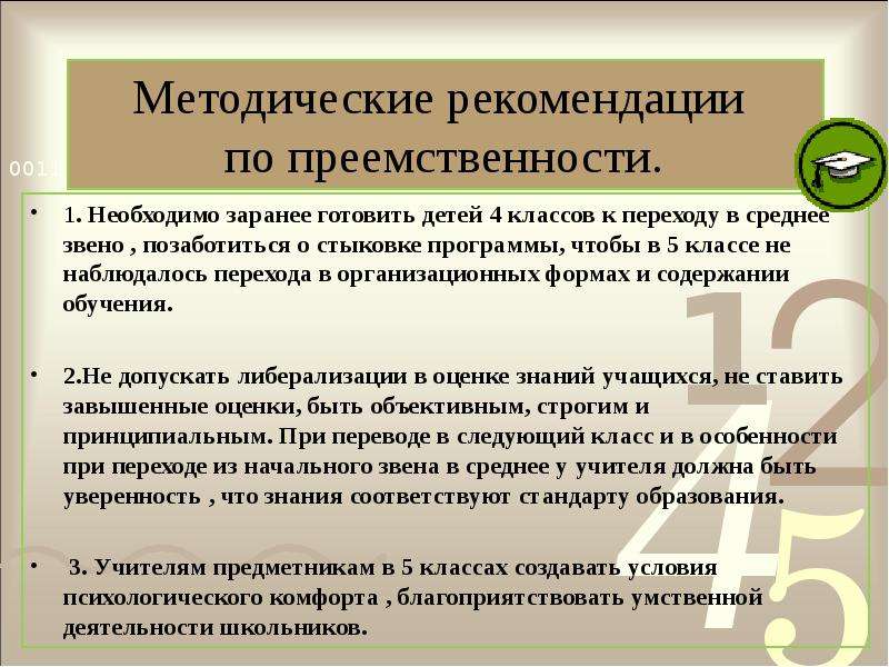 Трудности перехода в 5 класс презентация