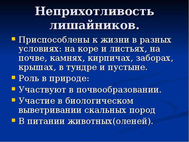 Схема роль лишайников в природе и жизни человека