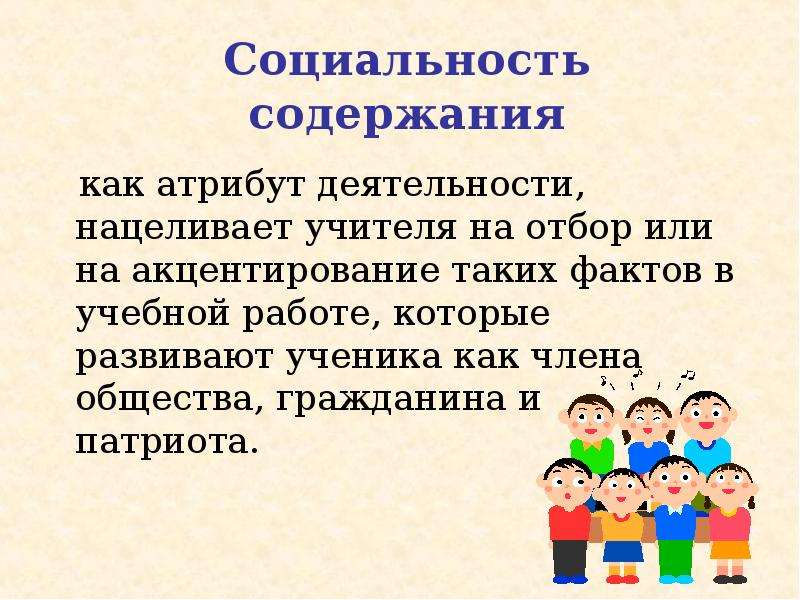 Социальность. Социализация как конструирование. Социальность это простыми словами. Воспитание членов общества.