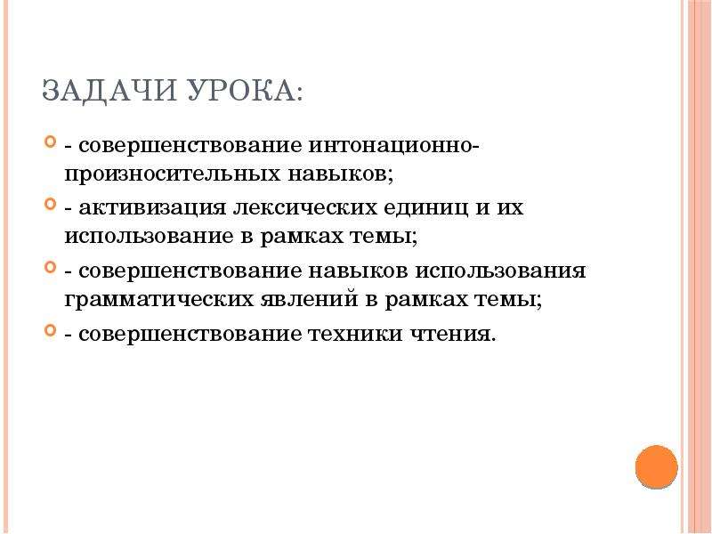 Совершенствовать умение. Активизация лексических навыков. Активизация лексических навыков в процессе чтения. Активизация лексических единиц в процессе чтения.