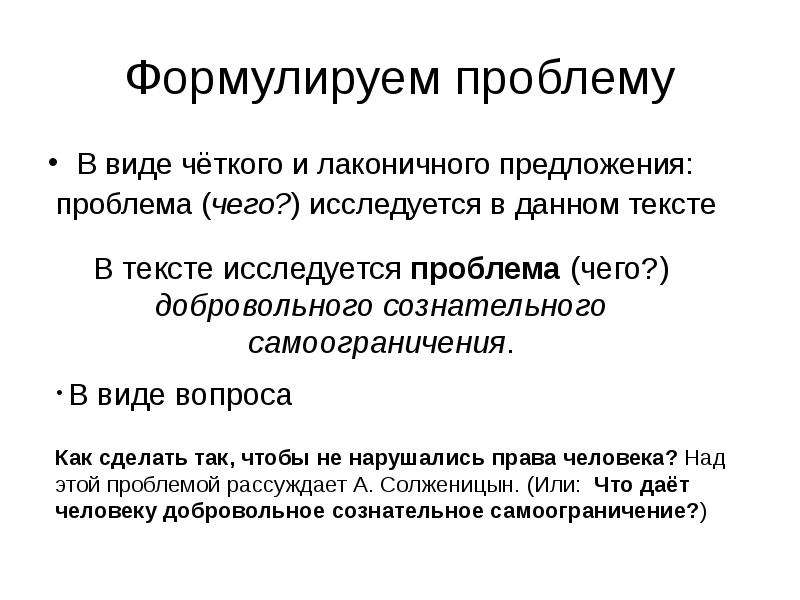 Проблема предложения. Формулированию формулировки. Формулировать предложения. Проблематика текста. Сформулировать предложение.