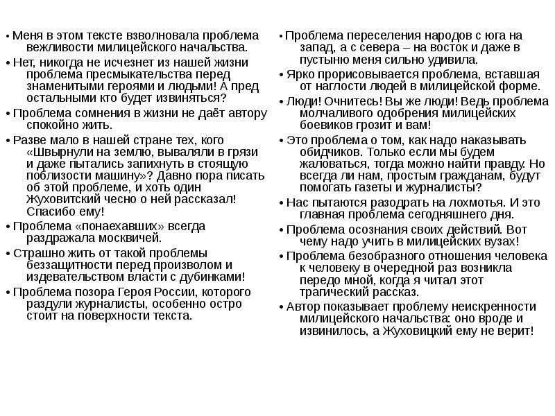 9 проблем текст. Нет проблем текст. Текст нет проблем текст песни. Самый модный лозунг теперь и мы все охотно повторяем права человека. Текст песни проблема.