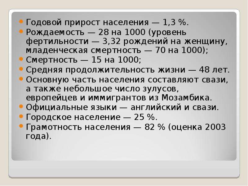 Годовой прирост населения бразилии. Годичный прирост. Годовой прирост населения Калмыкии.