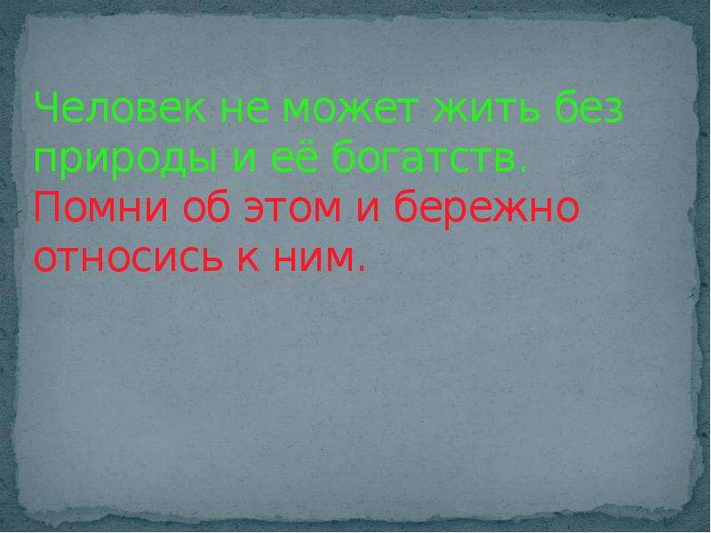 Богатства природы 1 класс презентация