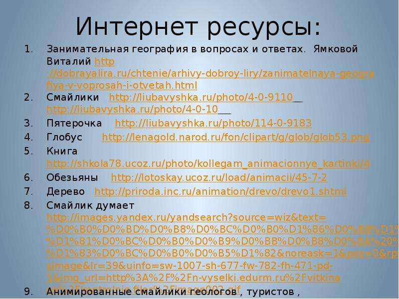 Занимательная география презентация