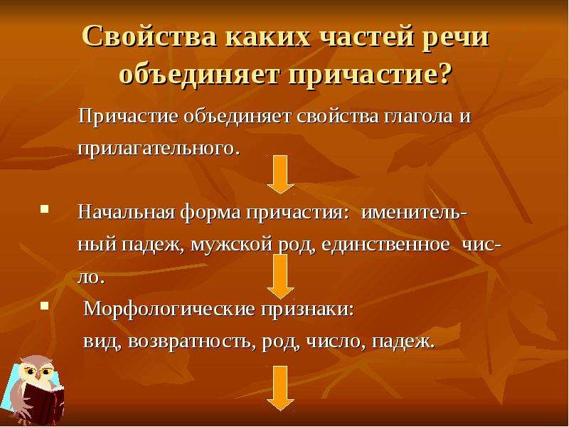 Начальная форма причастия. Какая начальная форма у причастия. Причастие начальная форма глагола. Нач форма причастия.