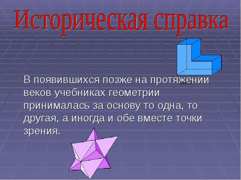 Урок по теме призма 6 класс дорофеев шарыгин презентация