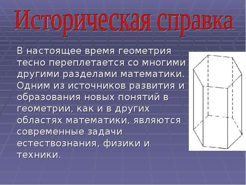 Презентации про призму