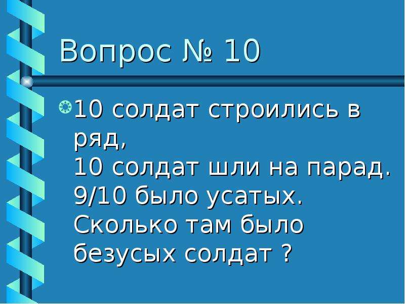 Вопросы солдату. Задать вопрос солдату. Вопросы что есть у солдата?. Ответ на вопрос Солдатка.