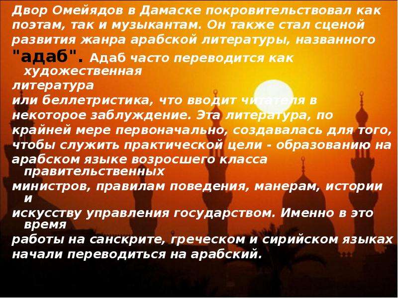 Жанр арабской поэзии. Литература арабского Востока. Жанры арабской литературы. Адаб. Исследование по истории арабоязычной литературы Индии.