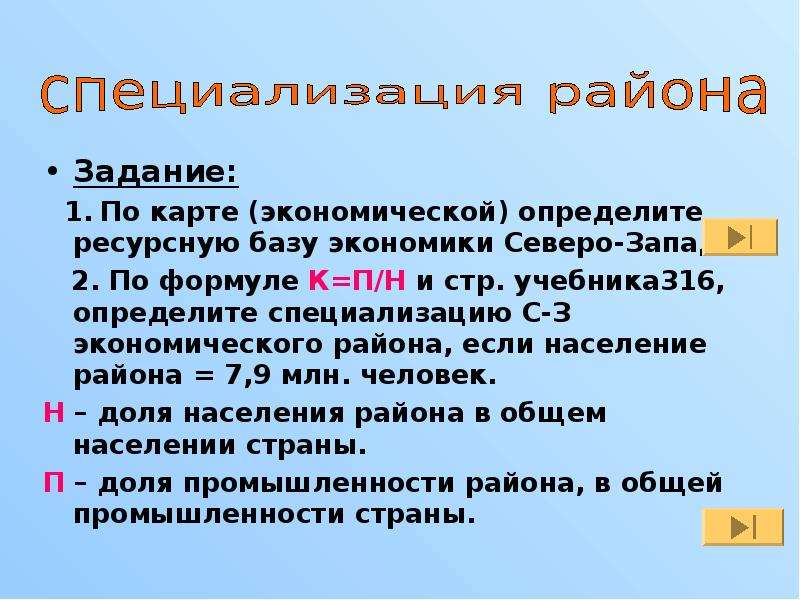 Экономика база. База экономики. Урбанизация Северо Западного экономического района. Специализация Северо-Западного экономического района. Определите ресурсную базу экономики Северо Запада.