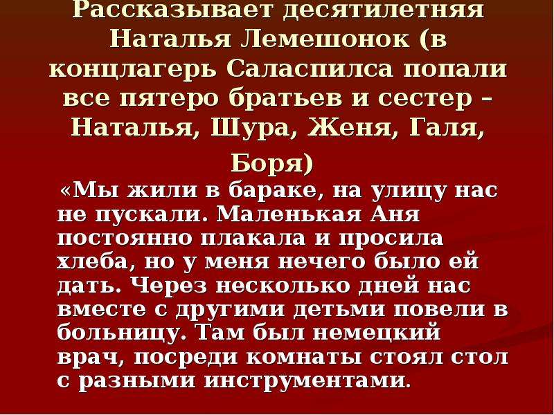 До пяти текст