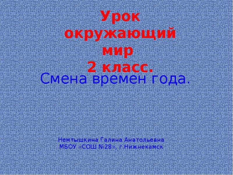 7 класс смена. Выбор 2 класс презентация. Исследовательская работа времени года 2 класс. Год это 2 класс окружающий. Готовый проект 3 класс.изменение времени.