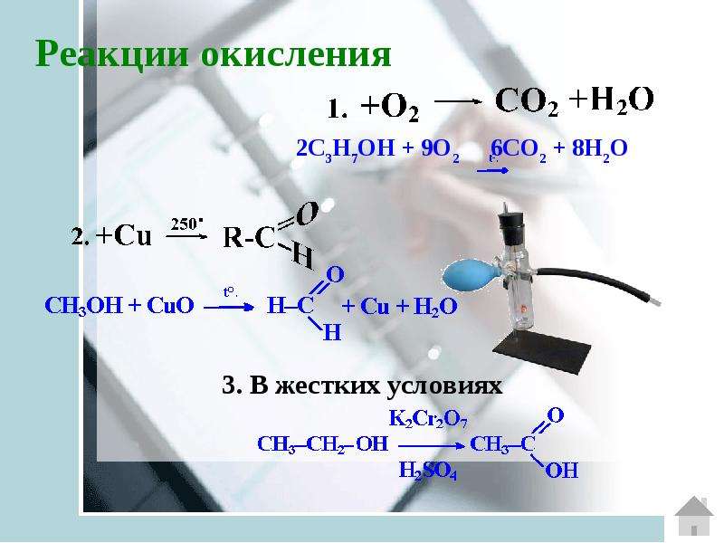 Cuo nh3 h2o. Реакция окисления Cuo. C3h7oh Cuo t. C3h7oh окисление. Реакция окисления алканолов.