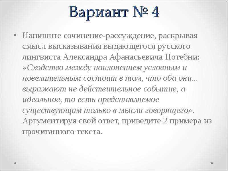 Раскройте смысл известного лингвиста. Рассуждение о смысле высказывания это. Сочинение на лингвистическую тему высказывание лингвиста. Сочинение раскрывающее смысл высказывания пример. Смысл высказывания языковедов.