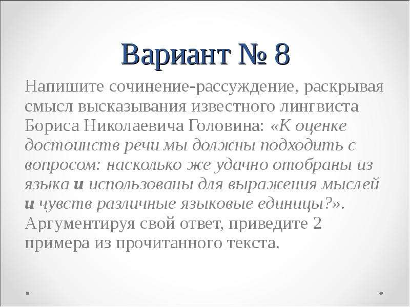 Сочинение На Лингвистическую Тему В Научном Стиле