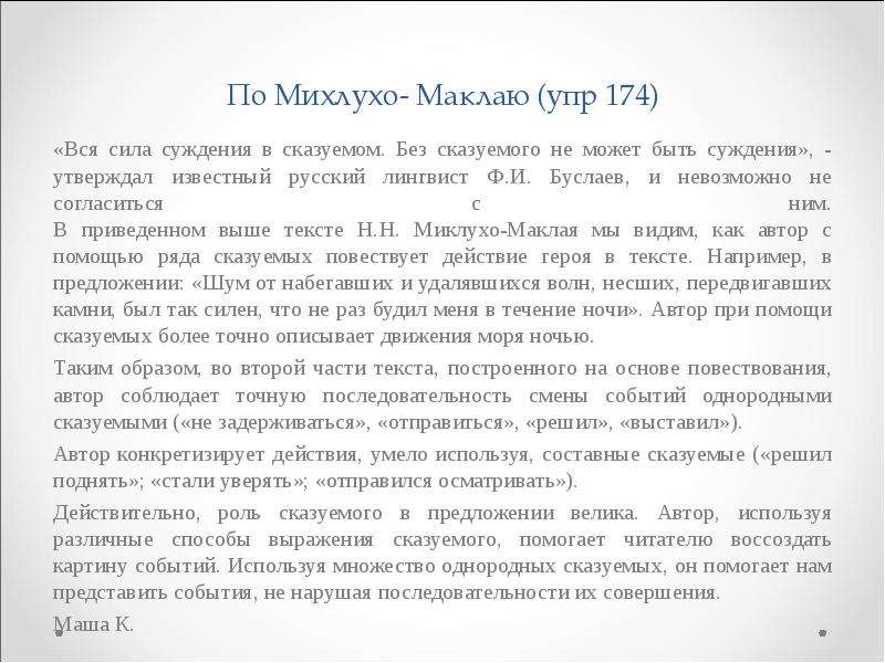 Сила суждения. Вся сила суждения содержится в сказуемом без сказуемого не может. Буслаев вся сила суждения содержится в сказуемом без сказуемого.