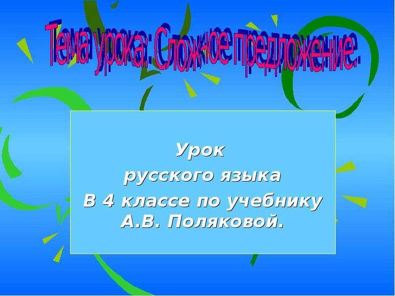 Урок презентация 4 класс. Презентация 4 класс.