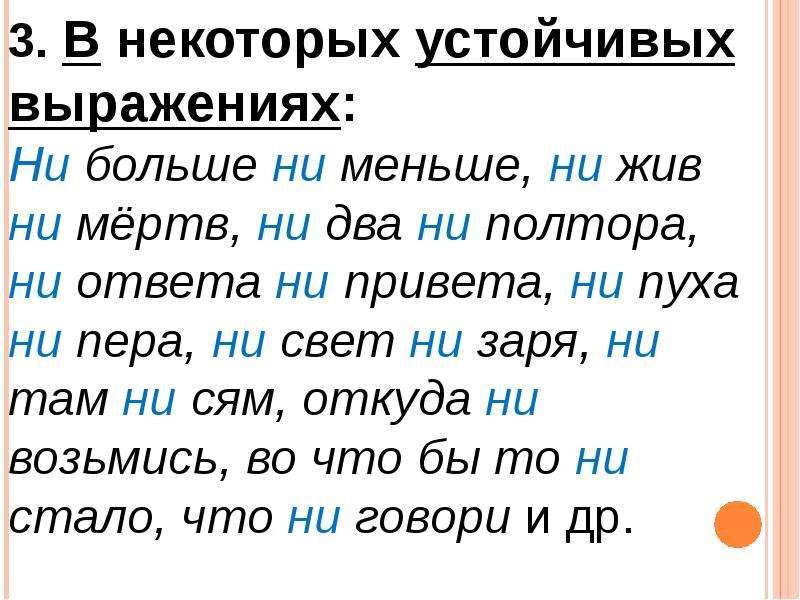 Проект частицы не и ни что общее и в чем различие