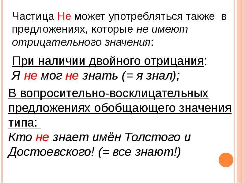 Правописание отрицательных частиц не и ни презентация