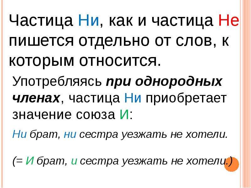 Частицы не и ни их значение и употребление 7 класс презентация