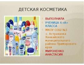 Детская косметика