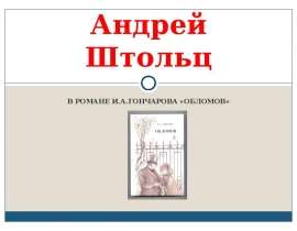 Андрей Штольц