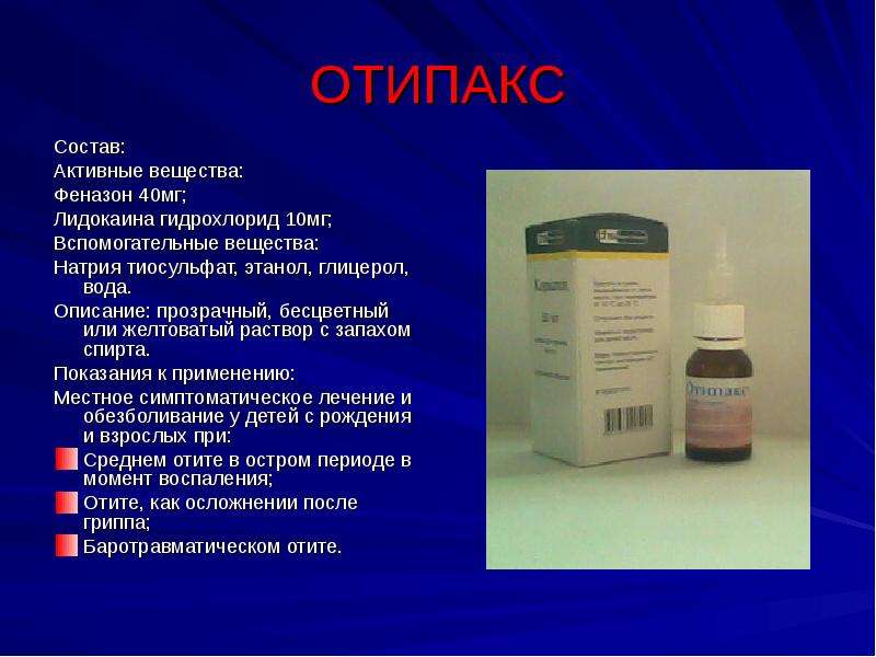 ОТИПАКС Состав: Активные вещества: Феназон 40мг; Лидокаина гидрохлорид 10мг; Вспомогательные веществ