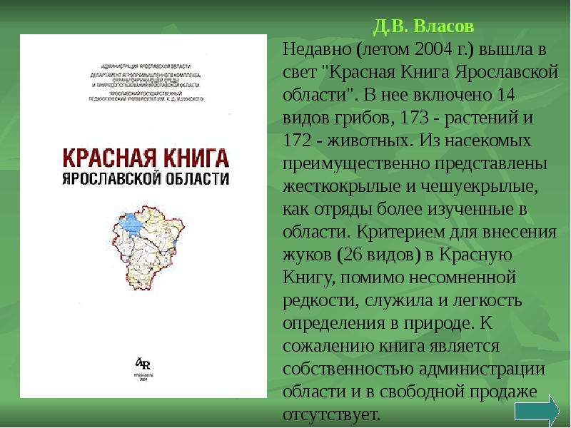 Растения ярославской области занесенные в красную книгу с картинками