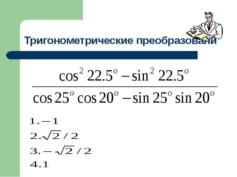 S en 20. Син 25. Cos 25. Cos5-2sin25 sin20. Син 20.