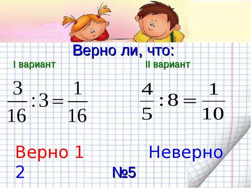 Дробные выражения 6