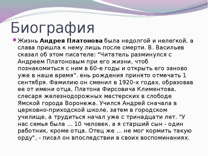 А п платонов биография 3 класс презентация